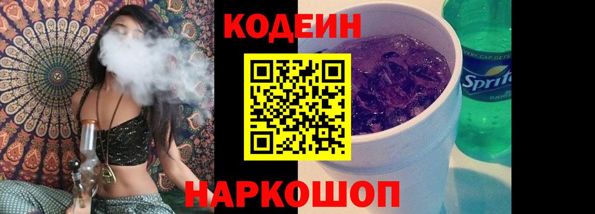 Codein напиток Lean (лин)  Вход с VPN  Киселёвск  Кодеиновый сироп Lean напиток Lean (лин) 