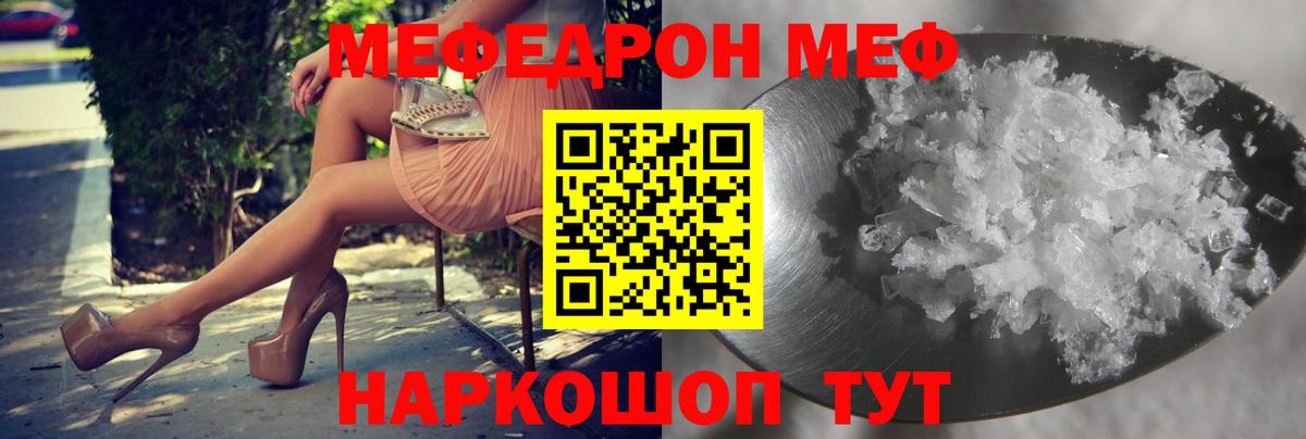 МЕФ  МЯУ-МЯУ VHQ  МЕФ VHQ  Вход с VPN  Киселёвск 